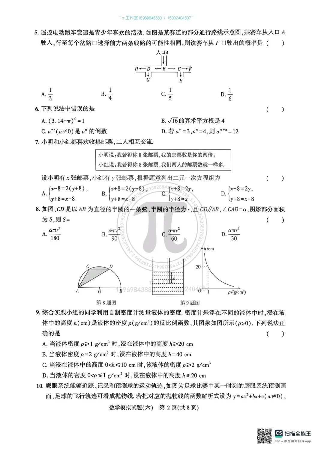 中考仿真模拟卷(六) 第2张