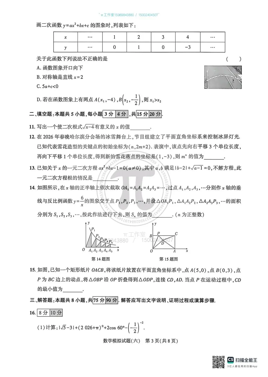 中考仿真模拟卷(六) 第3张