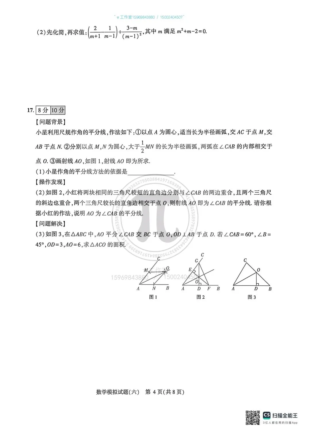 中考仿真模拟卷(六) 第4张