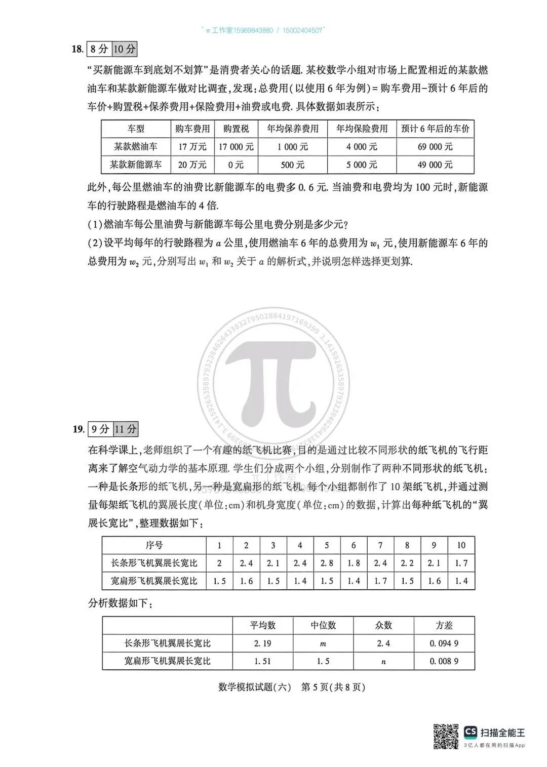 中考仿真模拟卷(六) 第5张