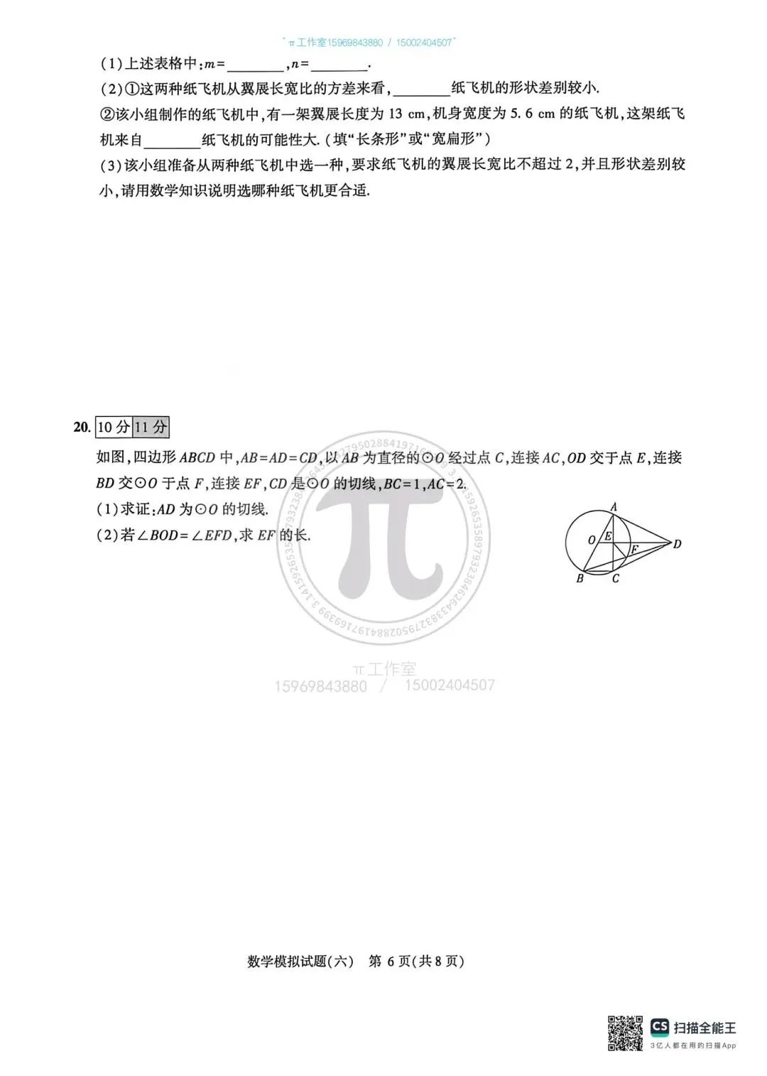 中考仿真模拟卷(六) 第6张