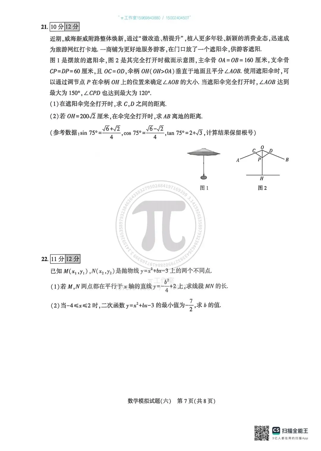 中考仿真模拟卷(六) 第7张