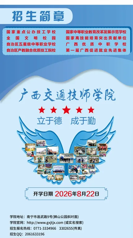南宁中考落榜首选!广西交通技师学院2026年招生简章 第1张