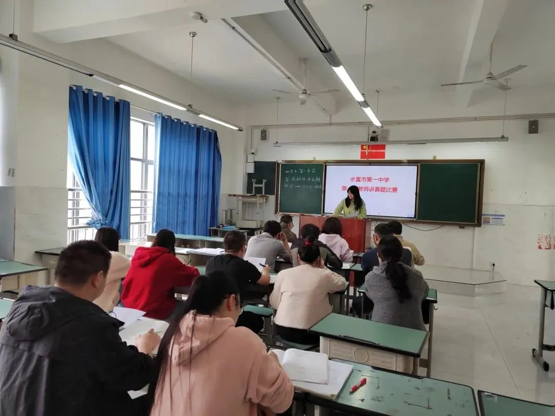 以赛促研讲真题 以讲提质助高考——水富市第一中学第一届教师讲比赛圆满落幕 第19张