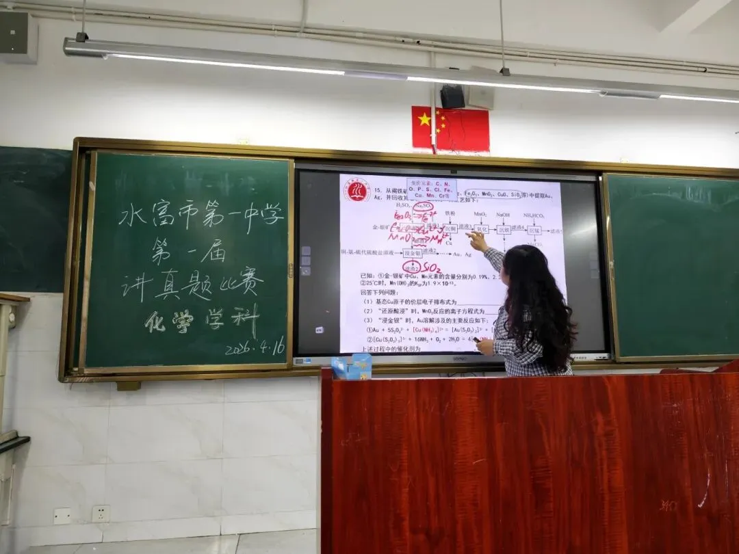 以赛促研讲真题 以讲提质助高考——水富市第一中学第一届教师讲比赛圆满落幕 第22张