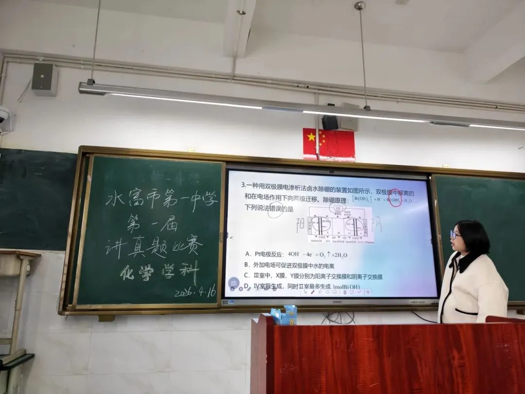 以赛促研讲真题 以讲提质助高考——水富市第一中学第一届教师讲比赛圆满落幕 第24张