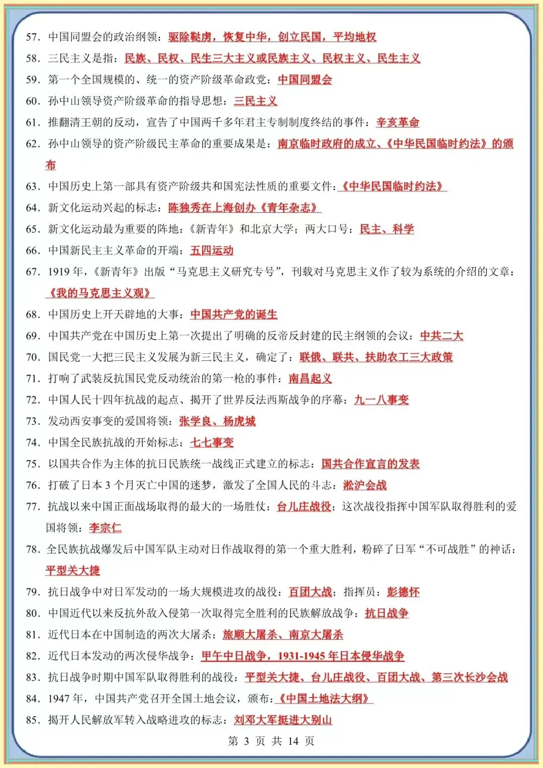 【中考历史考前指导】中考历史考前必背200条(可下载打印) 第4张