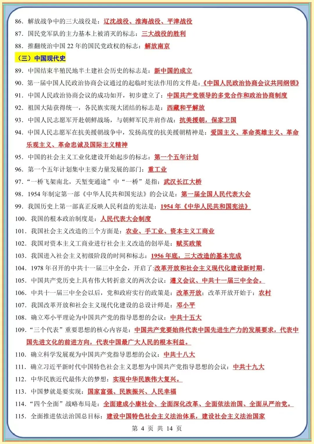 【中考历史考前指导】中考历史考前必背200条(可下载打印) 第5张