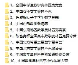 真题资料 | 十大高含金量数学竞赛赛制及历年真题pdf版下载! 第4张 真题资料 | 十大高含金量数学竞赛赛制及历年真题pdf版下载! 第4张