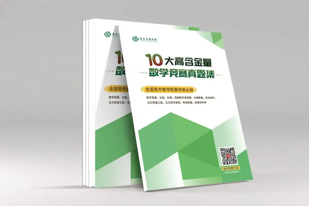 真题资料 | 十大高含金量数学竞赛赛制及历年真题pdf版下载! 第5张 真题资料 | 十大高含金量数学竞赛赛制及历年真题pdf版下载! 第5张