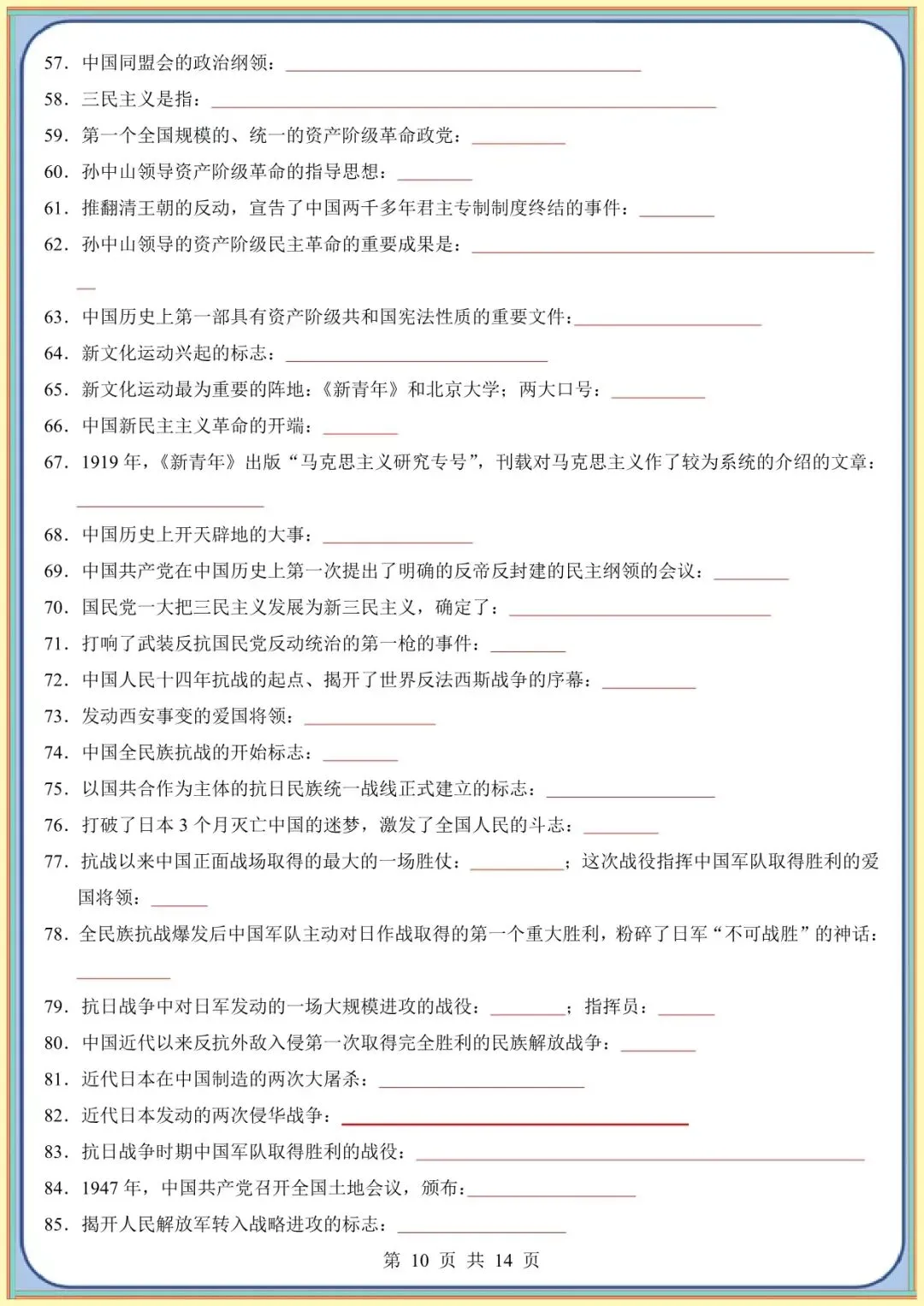 【中考历史考前指导】中考历史考前必背200条(可下载打印) 第8张