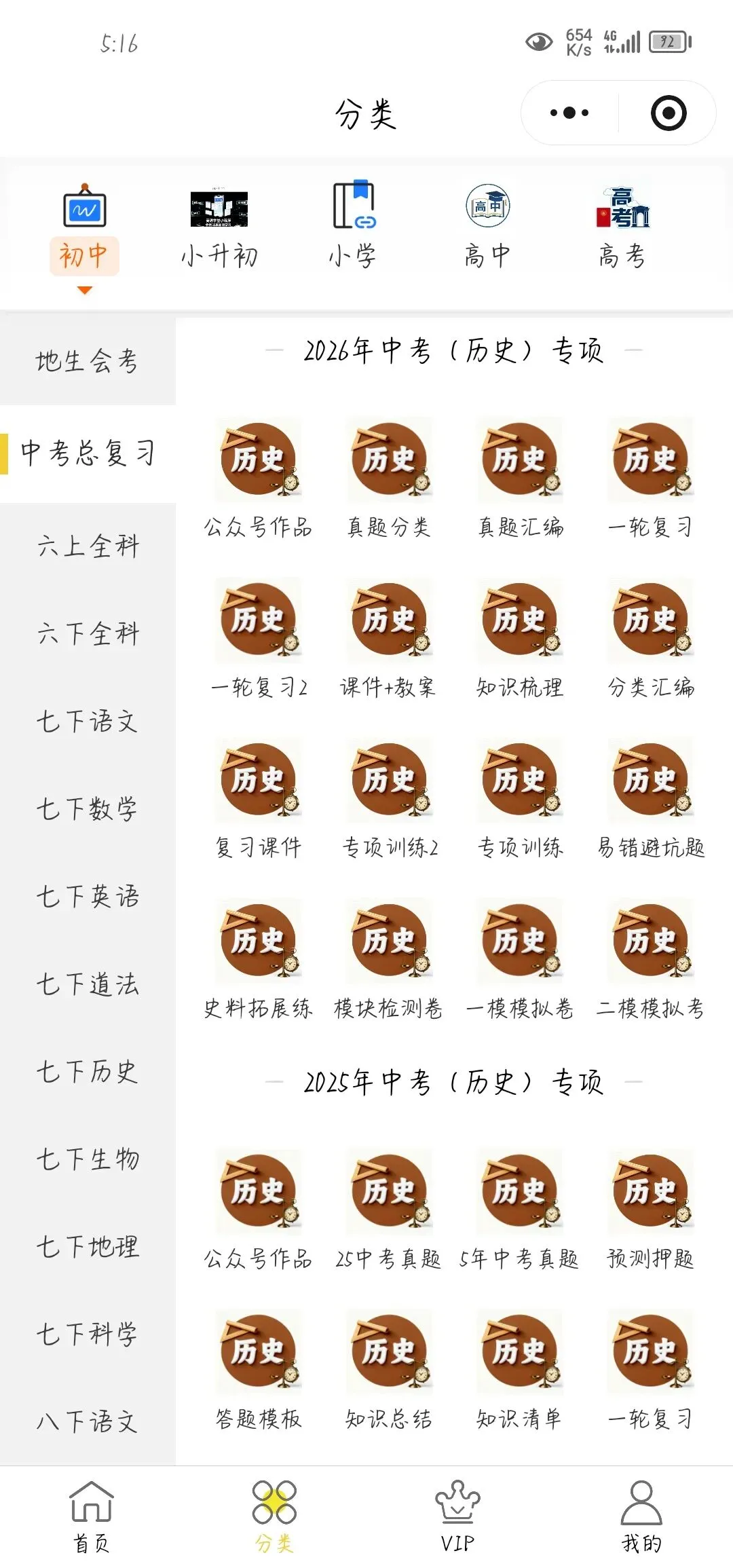 【中考历史考前指导】中考历史考前必背200条(可下载打印) 第11张