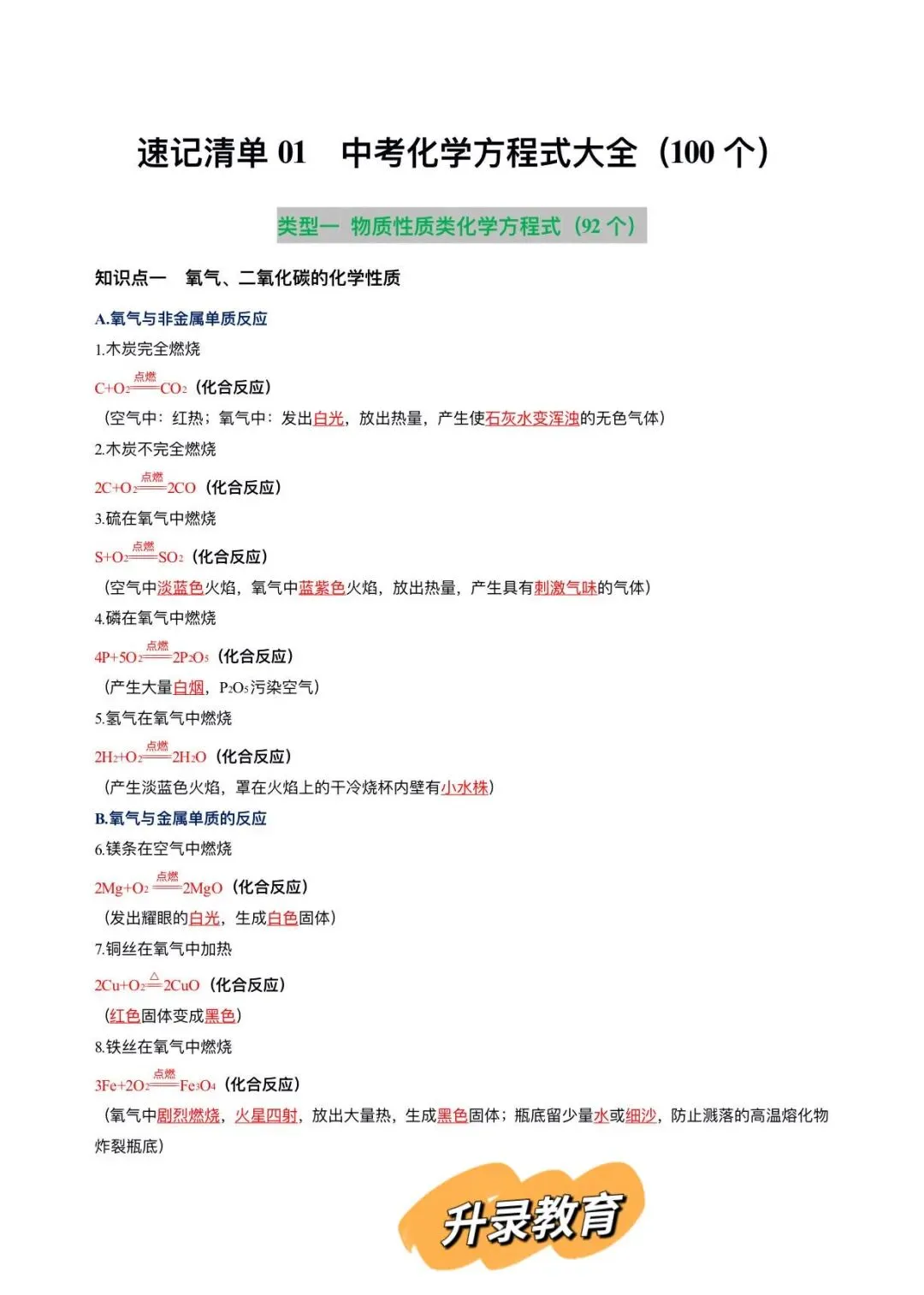 云南孩子速记:中考化学方程式大全(100个) 第7张