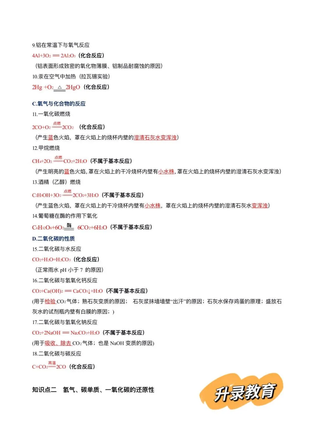 云南孩子速记:中考化学方程式大全(100个) 第8张