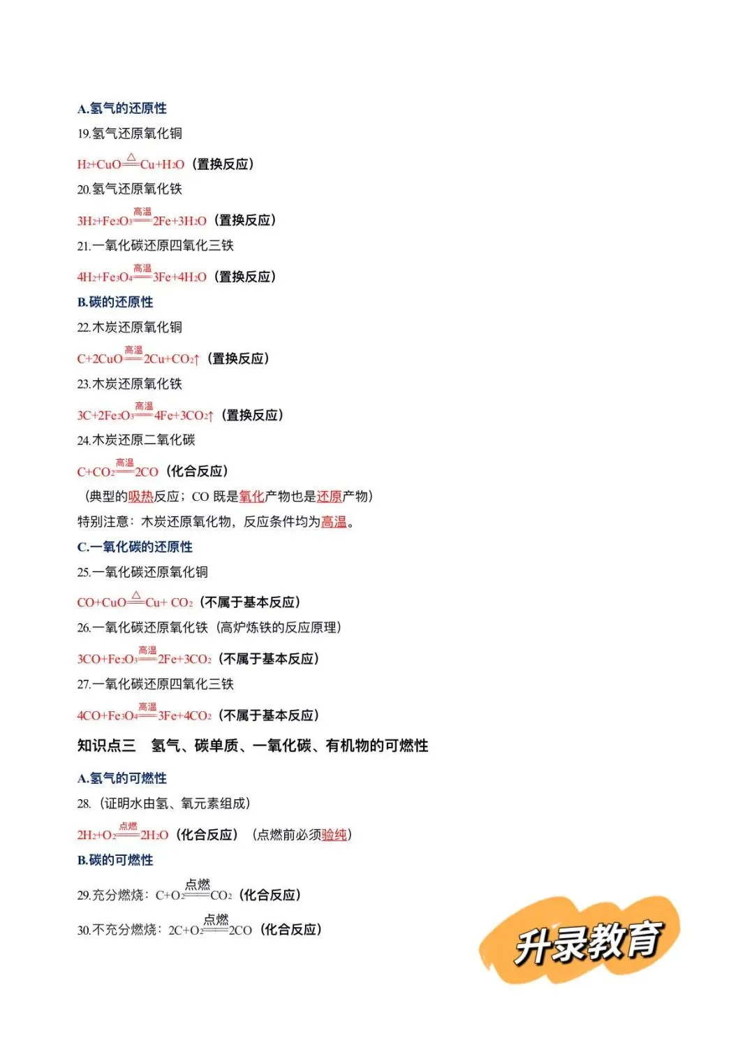 云南孩子速记:中考化学方程式大全(100个) 第9张