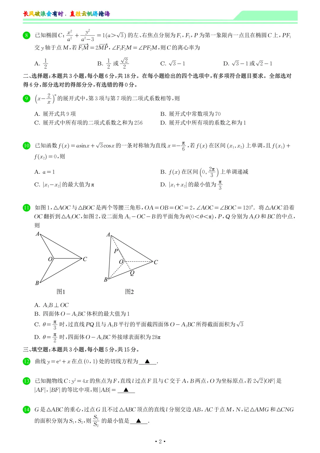 山东省济宁市2026届高考模拟考试数学试卷和答案-第2张图片-四季读书网