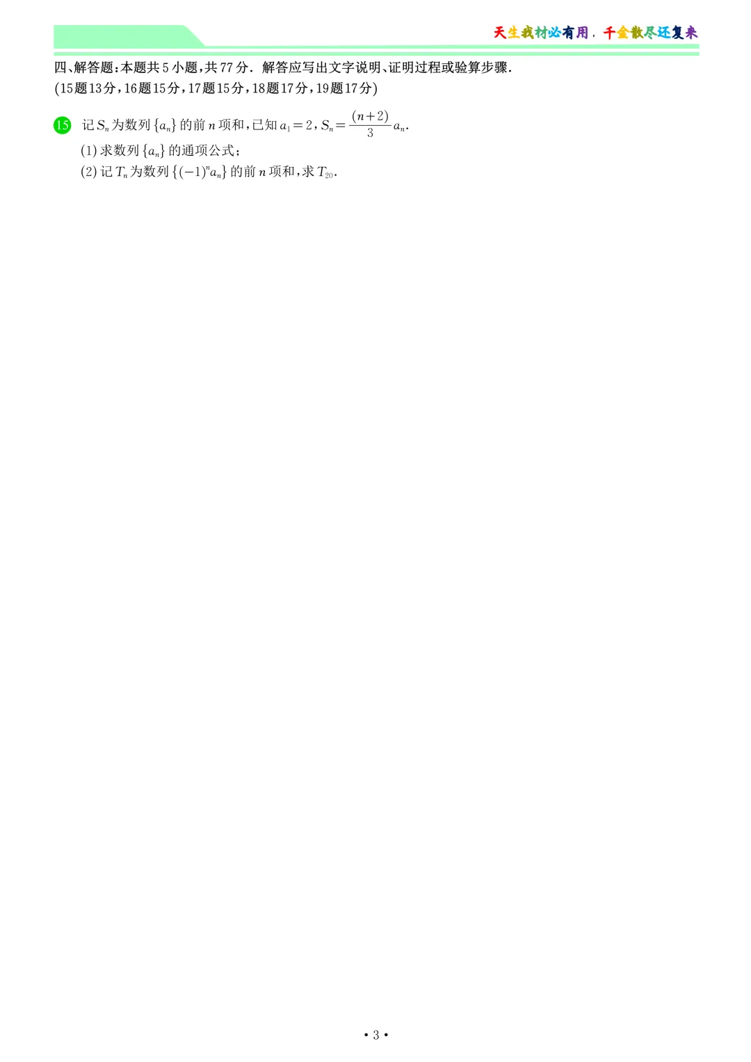 山东省济宁市2026届高考模拟考试数学试卷和答案-第3张图片-四季读书网