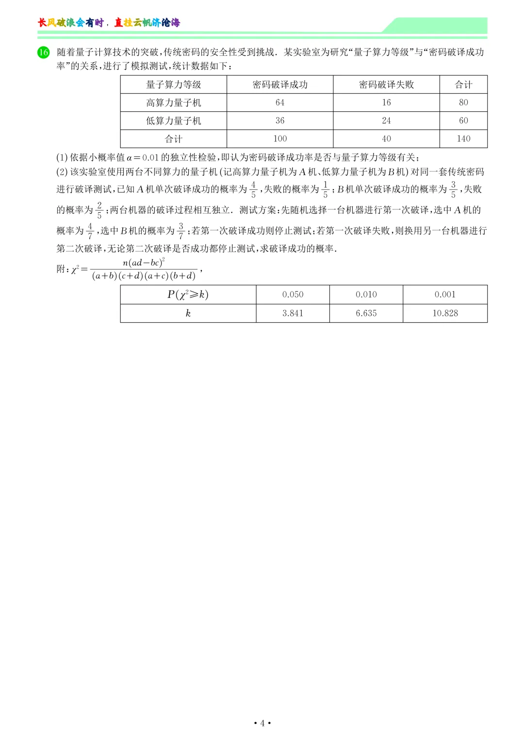 山东省济宁市2026届高考模拟考试数学试卷和答案-第4张图片-四季读书网