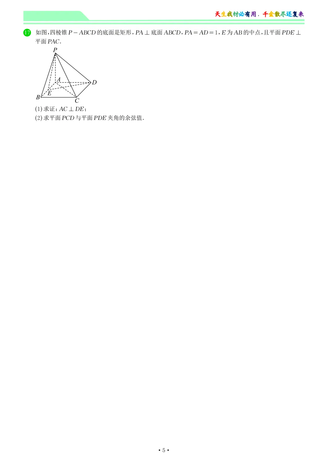 山东省济宁市2026届高考模拟考试数学试卷和答案-第5张图片-四季读书网
