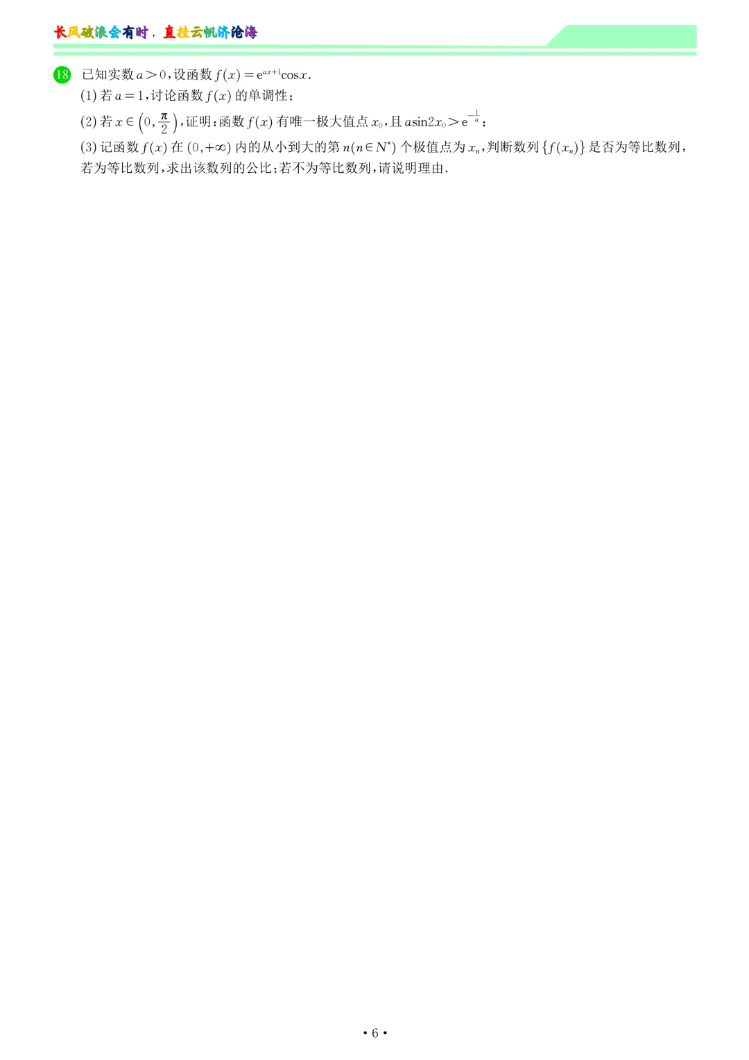 山东省济宁市2026届高考模拟考试数学试卷和答案-第6张图片-四季读书网