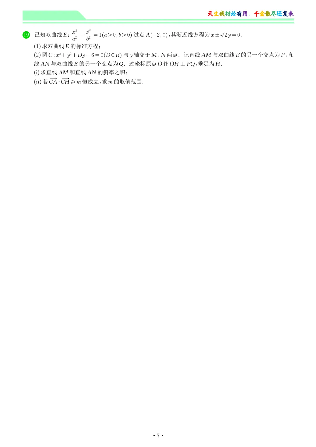 山东省济宁市2026届高考模拟考试数学试卷和答案-第7张图片-四季读书网