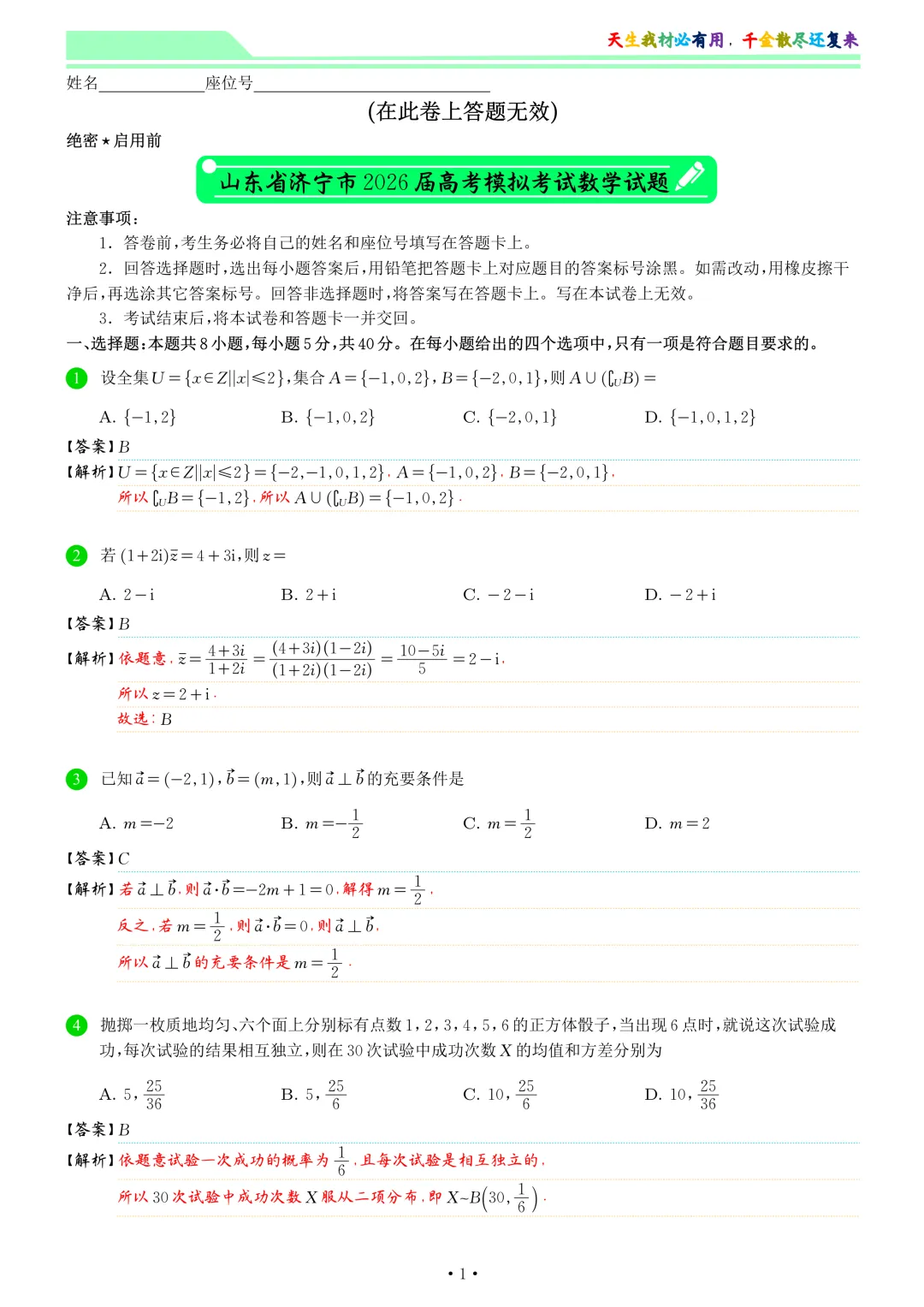 山东省济宁市2026届高考模拟考试数学试卷和答案-第8张图片-四季读书网