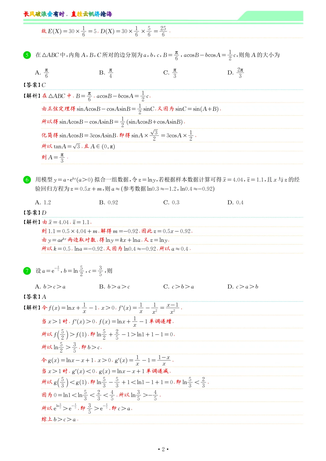 山东省济宁市2026届高考模拟考试数学试卷和答案-第9张图片-四季读书网