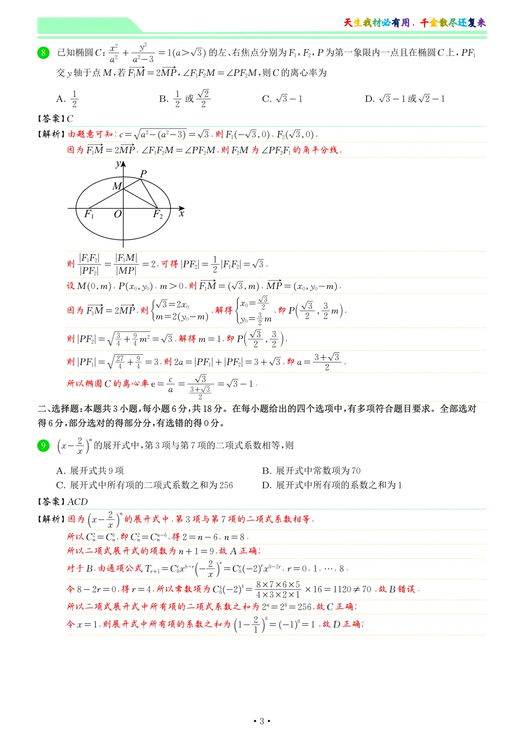 山东省济宁市2026届高考模拟考试数学试卷和答案-第10张图片-四季读书网