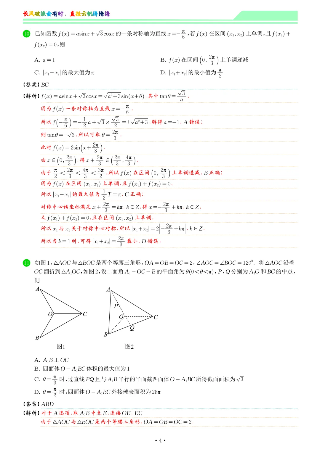 山东省济宁市2026届高考模拟考试数学试卷和答案-第11张图片-四季读书网