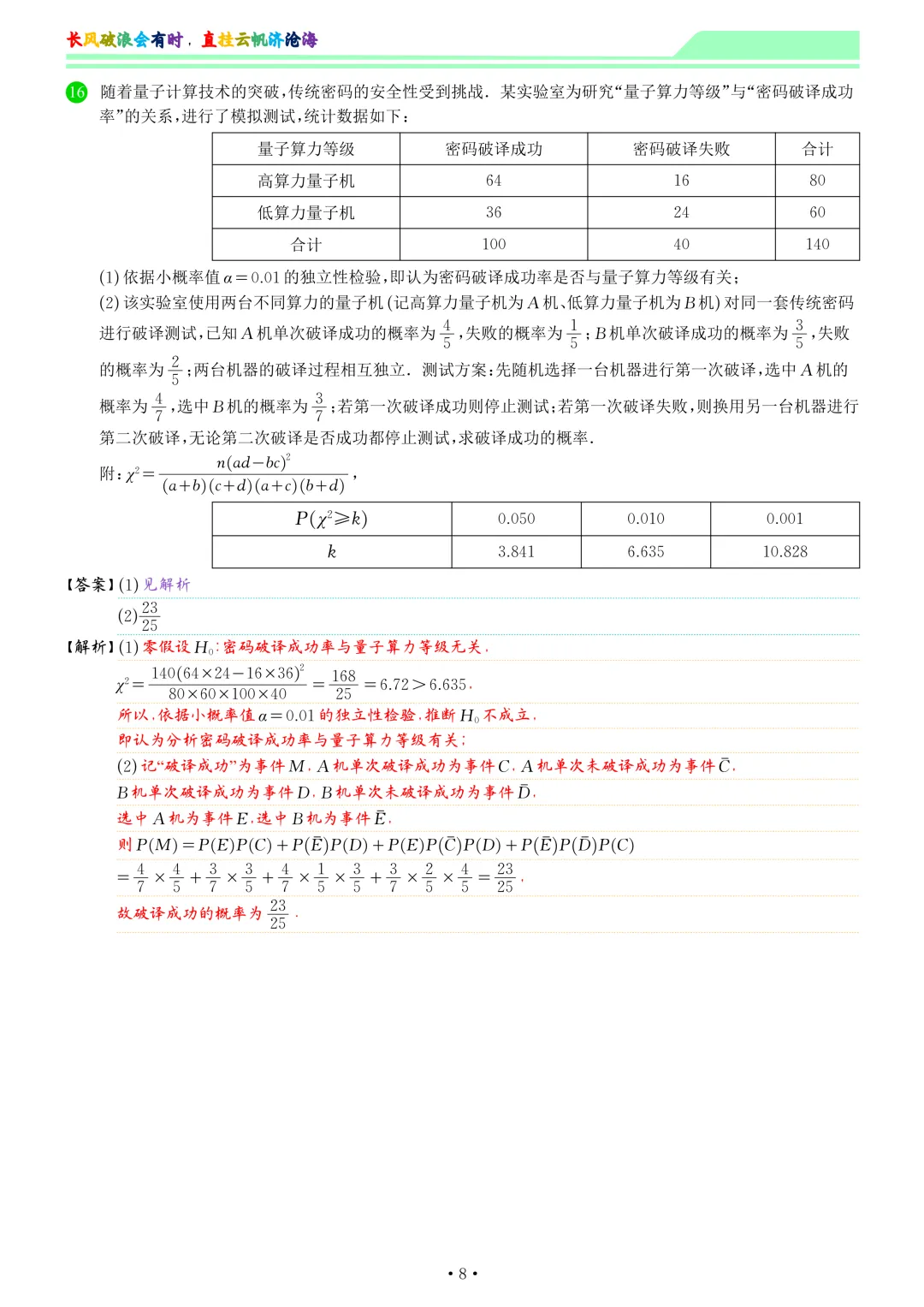 山东省济宁市2026届高考模拟考试数学试卷和答案-第15张图片-四季读书网