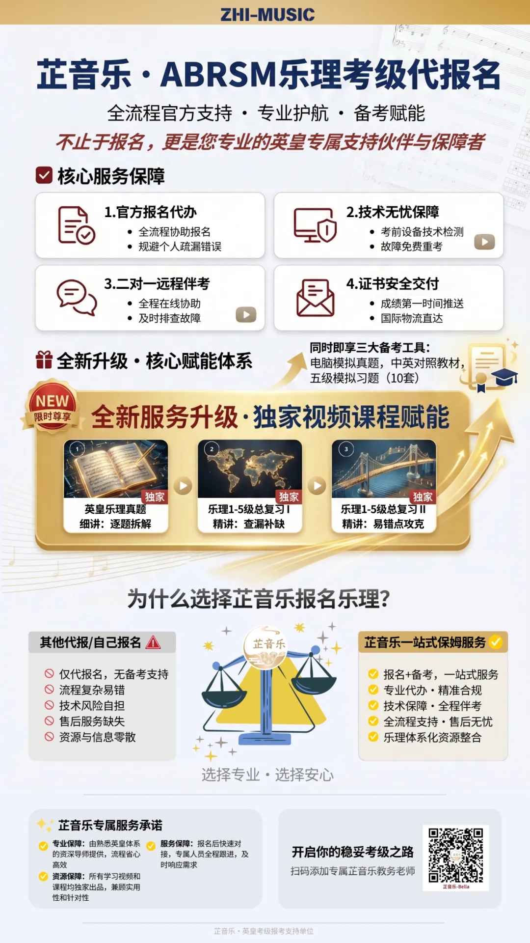 英皇乐理代报2.0来了:配套独家真题解析+高频考点精讲,报名=免费拿全套“筑基营” 第1张 英皇乐理代报2.0来了:配套独家真题解析+高频考点精讲,报名=免费拿全套“筑基营” 第1张