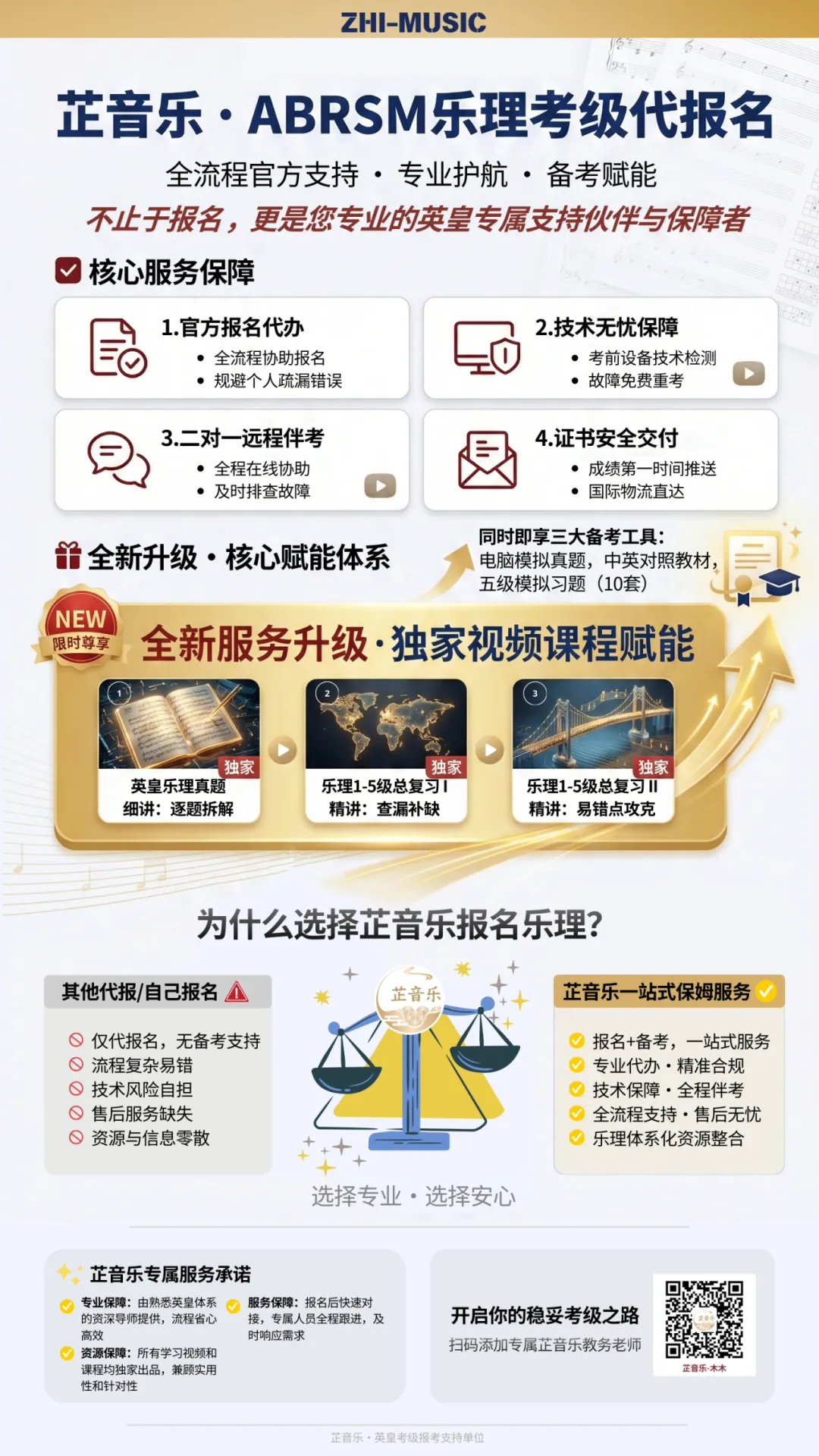 英皇乐理代报2.0来了:配套独家真题解析+高频考点精讲,报名=免费拿全套“筑基营” 第2张 英皇乐理代报2.0来了:配套独家真题解析+高频考点精讲,报名=免费拿全套“筑基营” 第2张