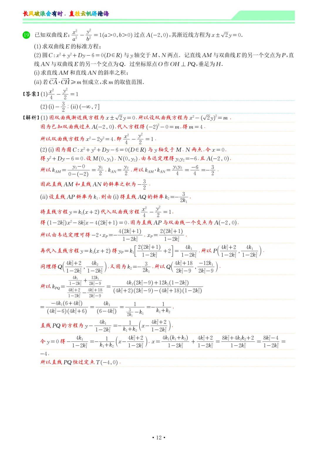 山东省济宁市2026届高考模拟考试数学试卷和答案-第19张图片-四季读书网