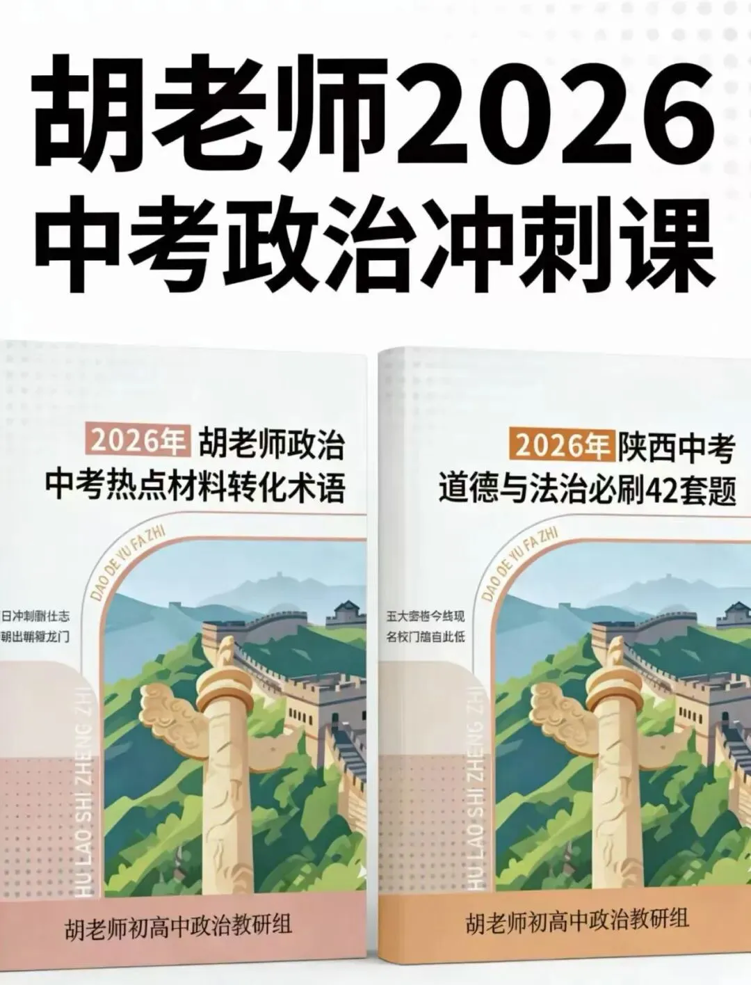 西安经开区2026届初三三模道法试卷-第2张图片-四季读书网