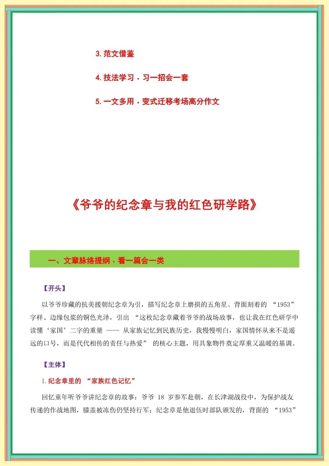 【中考语文作文押题范文】中考作文母题深度指导——家国情怀母题作文《爷爷的纪念章与我的红色研学路》(范文借鉴、技法学习) 第3张