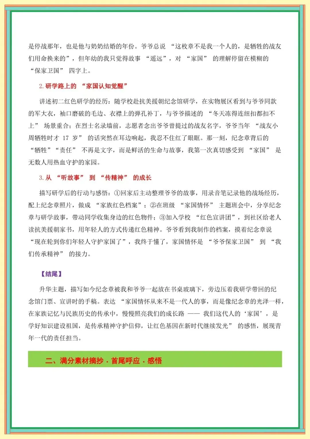 【中考语文作文押题范文】中考作文母题深度指导——家国情怀母题作文《爷爷的纪念章与我的红色研学路》(范文借鉴、技法学习) 第4张