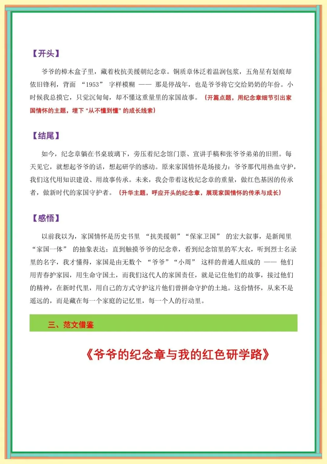 【中考语文作文押题范文】中考作文母题深度指导——家国情怀母题作文《爷爷的纪念章与我的红色研学路》(范文借鉴、技法学习) 第5张