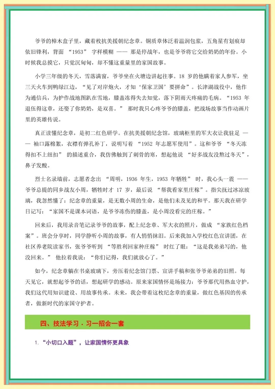 【中考语文作文押题范文】中考作文母题深度指导——家国情怀母题作文《爷爷的纪念章与我的红色研学路》(范文借鉴、技法学习) 第6张