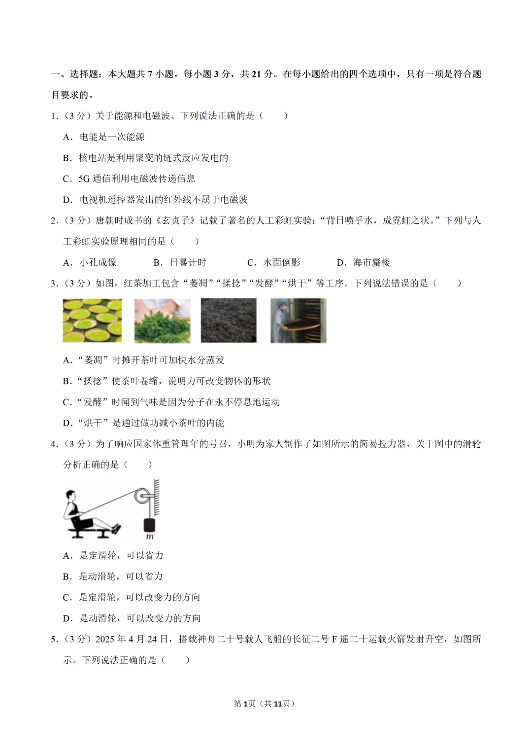 2026年广东中考物理模拟试卷 第3张