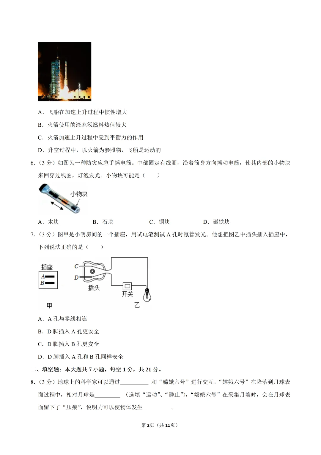 2026年广东中考物理模拟试卷 第4张