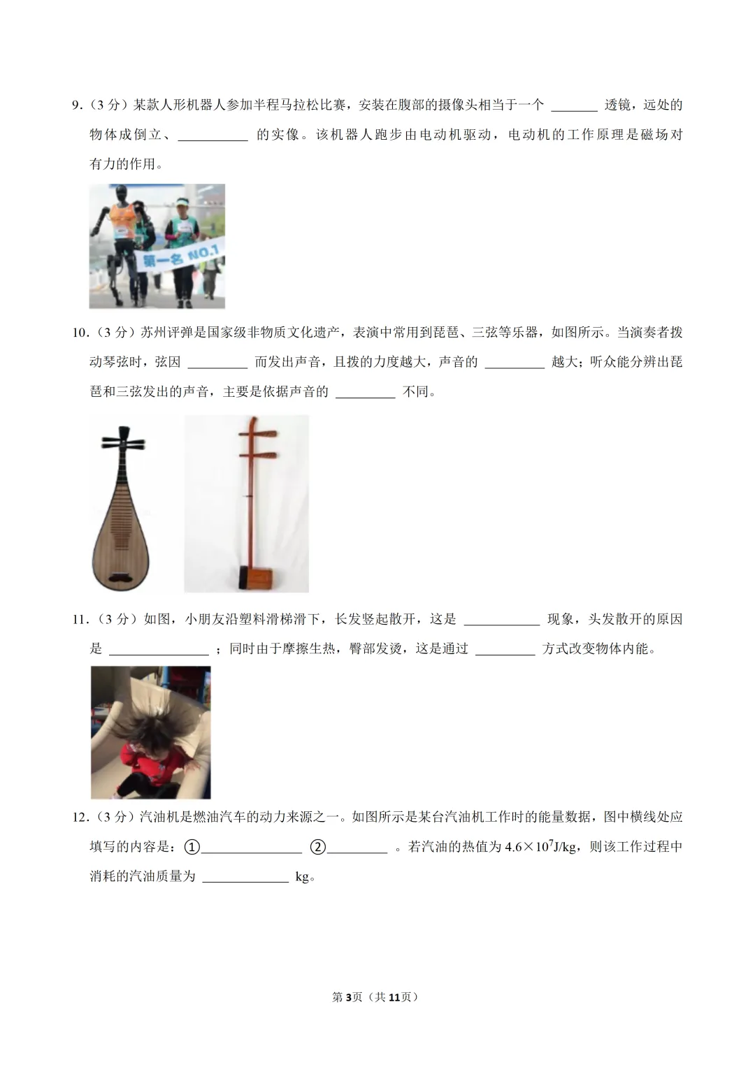 2026年广东中考物理模拟试卷 第5张