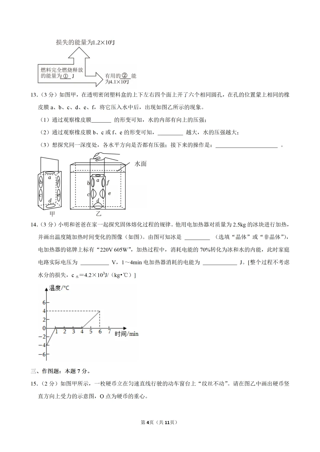 2026年广东中考物理模拟试卷 第6张