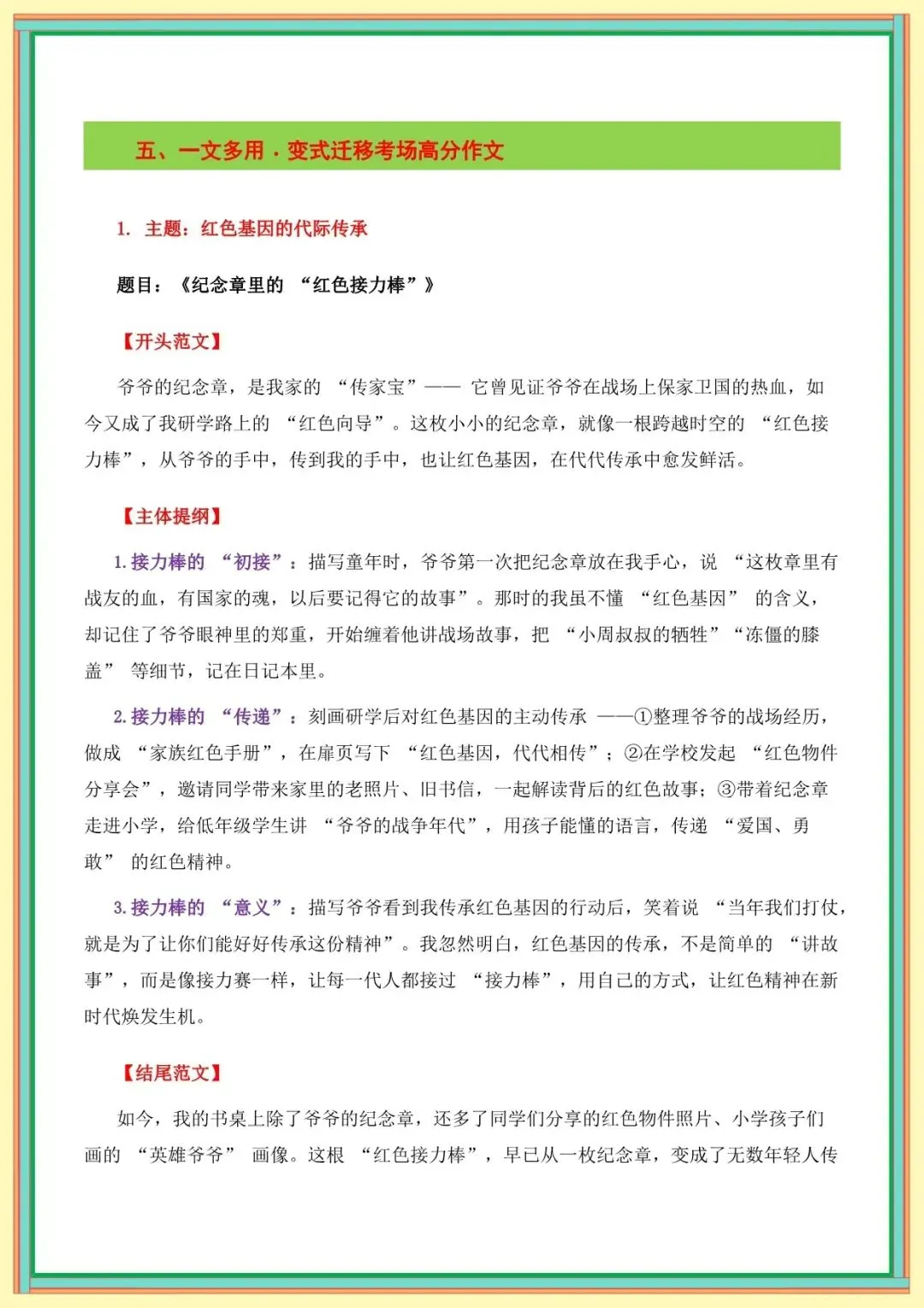 【中考语文作文押题范文】中考作文母题深度指导——家国情怀母题作文《爷爷的纪念章与我的红色研学路》(范文借鉴、技法学习) 第7张