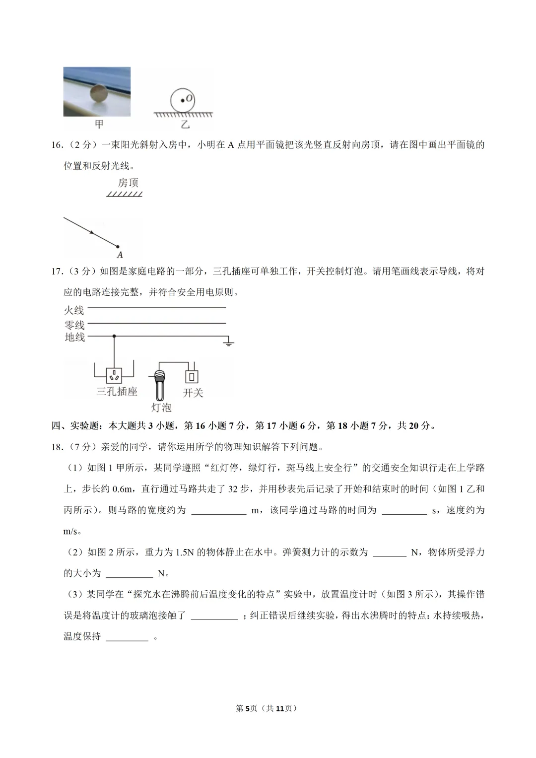 2026年广东中考物理模拟试卷 第7张