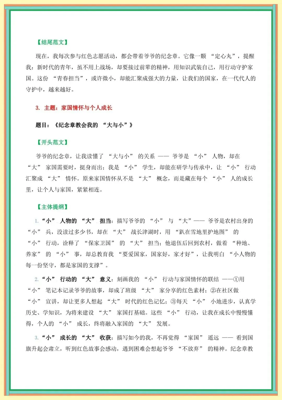 【中考语文作文押题范文】中考作文母题深度指导——家国情怀母题作文《爷爷的纪念章与我的红色研学路》(范文借鉴、技法学习) 第8张