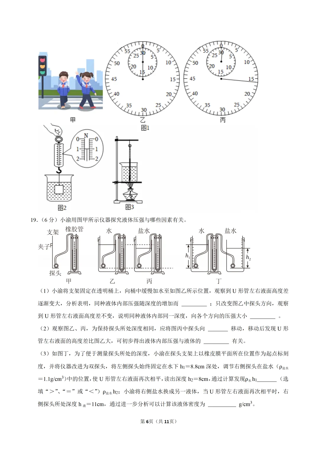 2026年广东中考物理模拟试卷 第8张