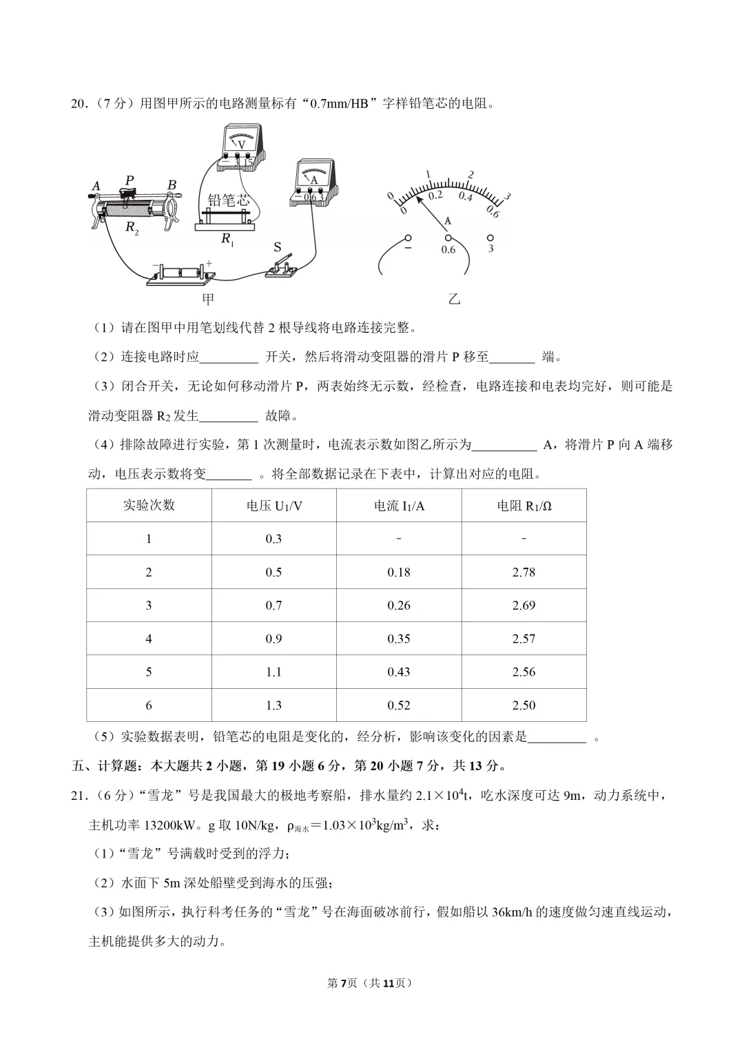 2026年广东中考物理模拟试卷 第9张