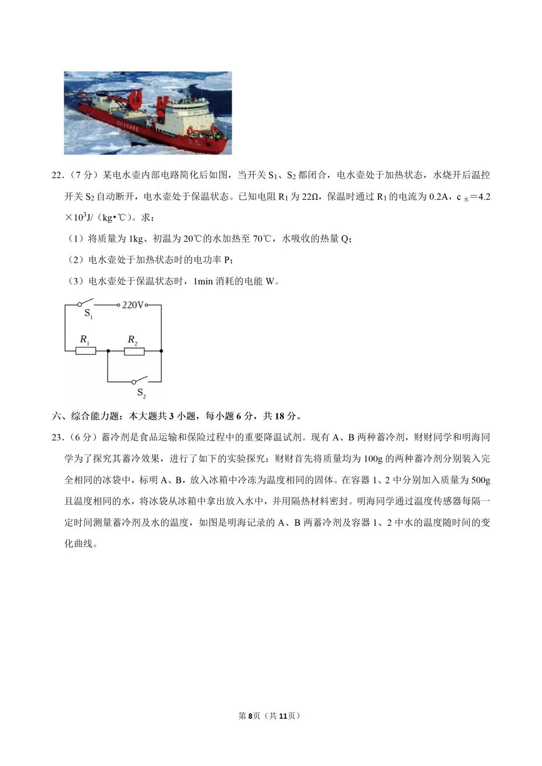 2026年广东中考物理模拟试卷 第10张