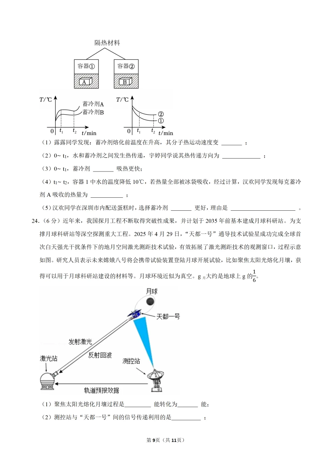 2026年广东中考物理模拟试卷 第11张