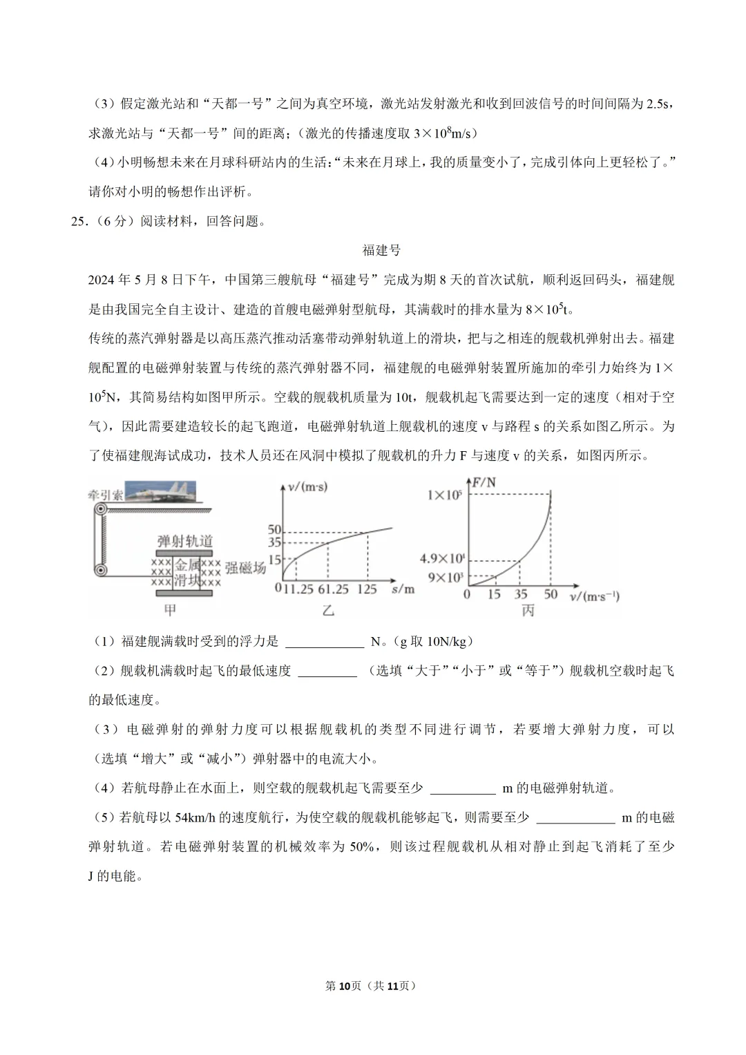 2026年广东中考物理模拟试卷 第12张